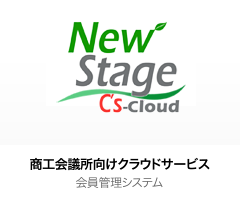 商工会議所向けクラウドサービス「C's-Cloud」